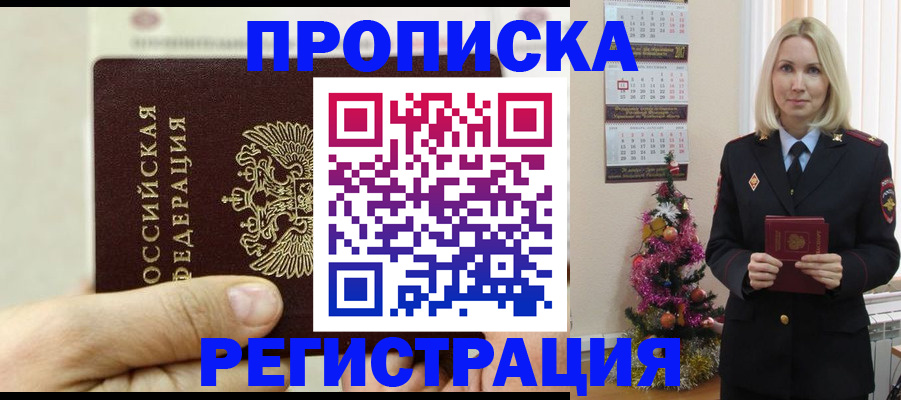 прописка для военкомата в Гагарине
